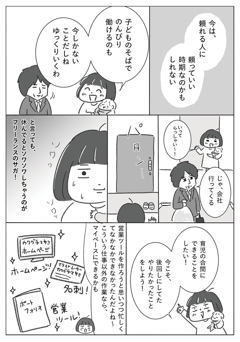 こどもがイヤイヤ期のときに保活をした話 1/5 #漫画が読めるハッシュタグ 