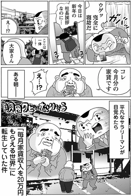漫画「家賃収入がある世界」

#明日クビになりそう 