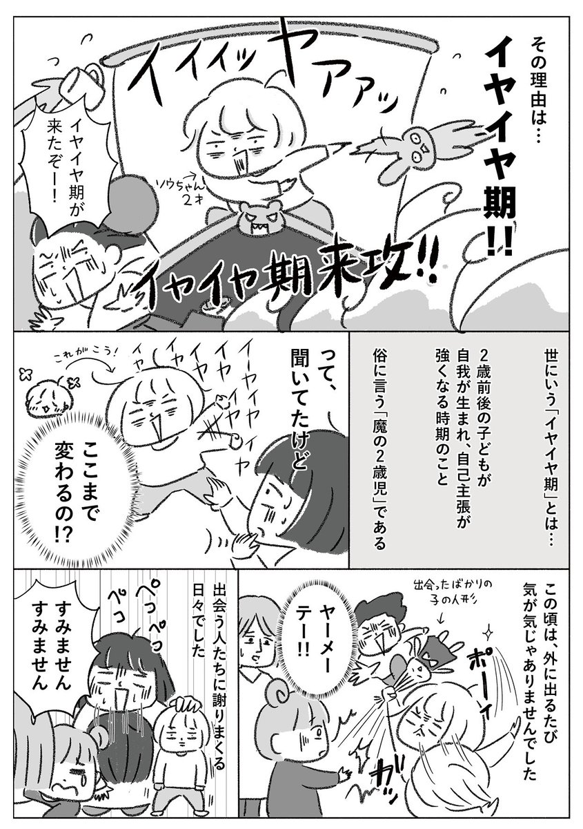 こどもがイヤイヤ期のときに保活をした話 3/5 #漫画が読めるハッシュタグ 