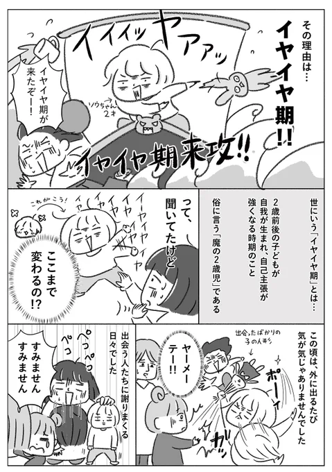 こどもがイヤイヤ期のときに保活をした話 3/5 #漫画が読めるハッシュタグ 