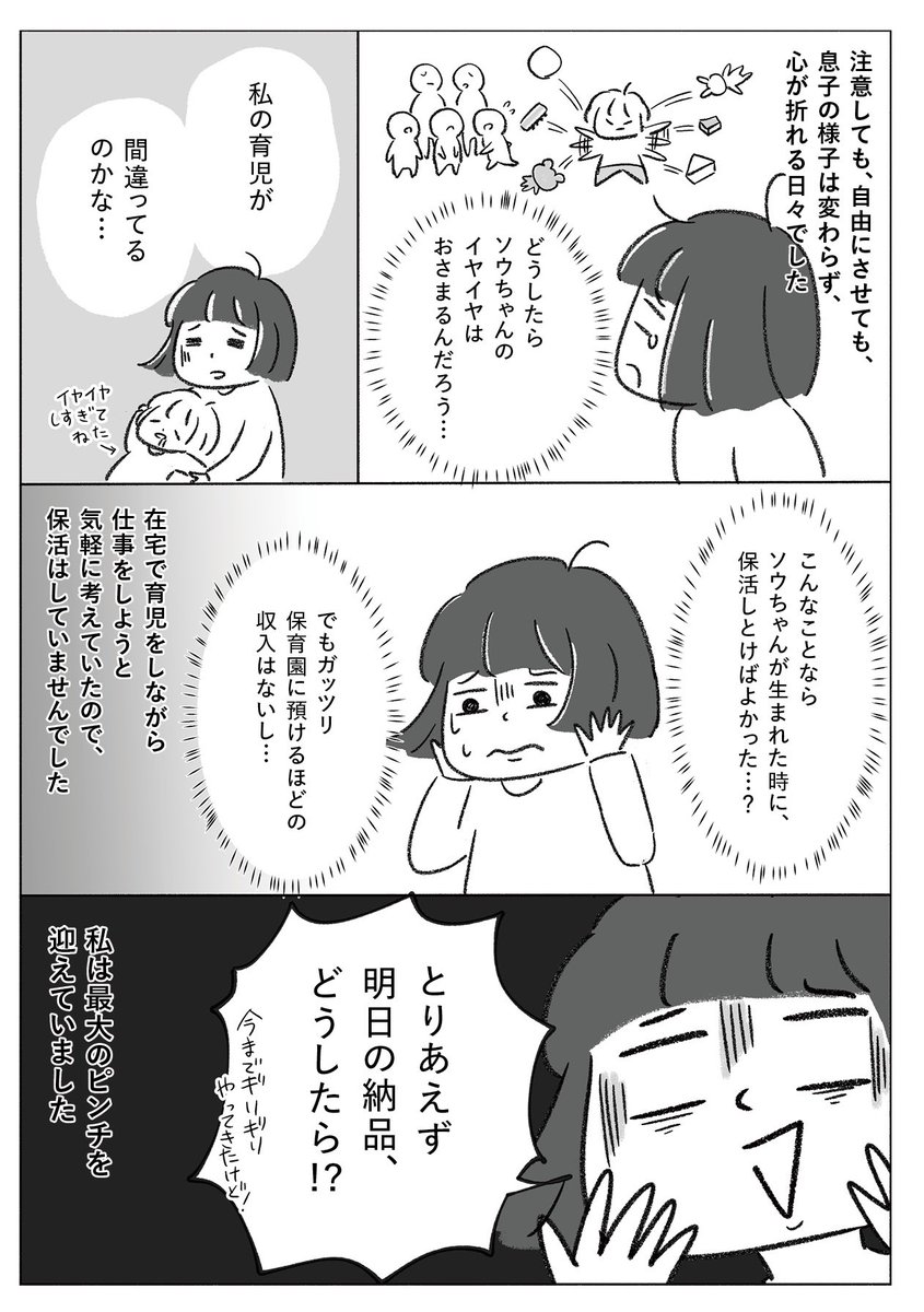 こどもがイヤイヤ期のときに保活をした話 3/5 #漫画が読めるハッシュタグ 