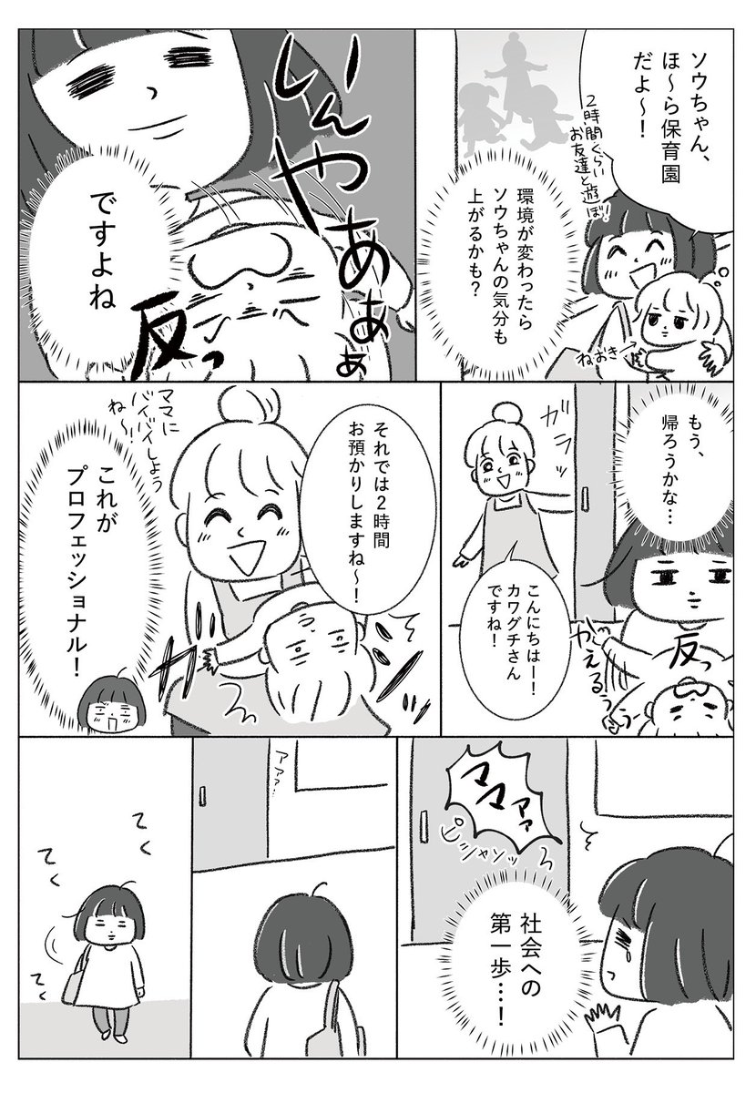 こどもがイヤイヤ期のときに保活をした話 3/5 #漫画が読めるハッシュタグ 