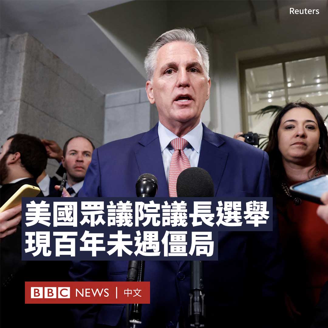 美国新一届国会开幕，众议院议长选举经过三轮投票后仍未有结果，这是近百年来首次出现该情况，众议院宣布暂时休会。 取代议长南希·佩洛西（Nancy  Pelosi）的热门候选人、共和党的凯文·麦卡锡（Kevin McCarthy）在党内保守派议员的反对下，没有获得足够支持，导致众议院 ...
