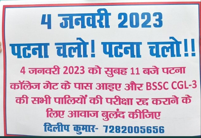 BiharTeacherss's tweet photo. आपलोग तैयार है न आज पटना महाआंदोलन में भाग लेने के लिए, जरूर आइए पटना और बेशर्म सरकार तथा निर्लज्ज आयोग को दिखा दीजिए की स्टूडेंट पावर क्या होता है

रीट्वीट कीजिए, देखते है कितना जोश है आपलोगों में..

#cancel_BSSC_CGL3_all_sift #bssc_cgl_3_परीक्षा_रद्द_करो #BSSC_PAPER_LEAK https://t.co/6OZNj7hwzn
