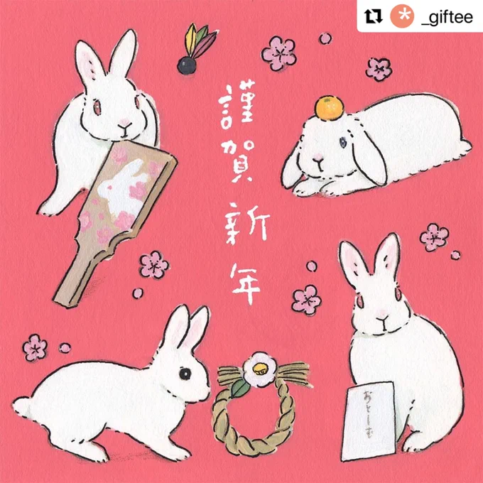 オンラインで贈り物ができるgifteeさん の、お年始のギフトカード描かせていただきました。他にもアニメーションのもありますよ! 