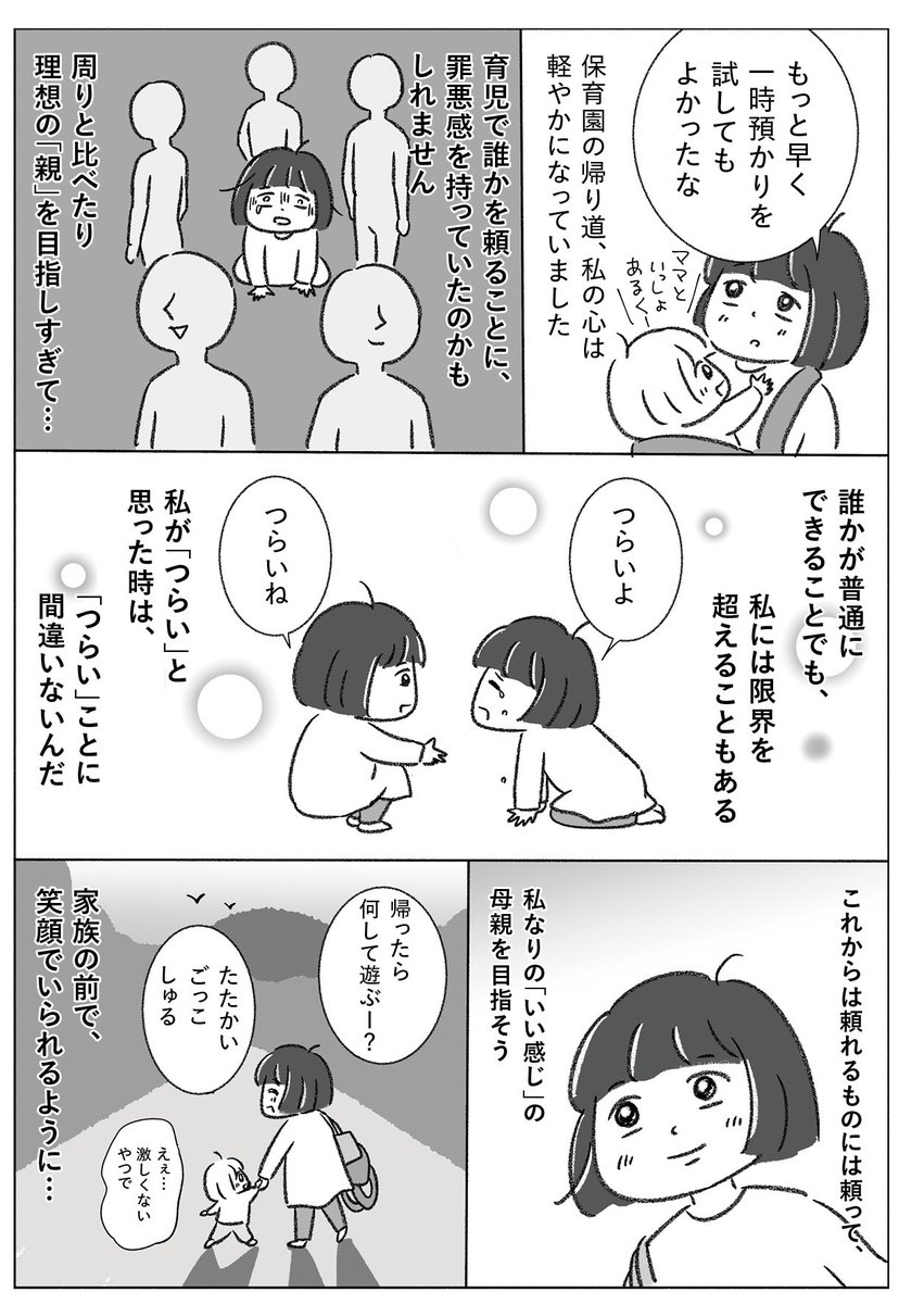 こどもがイヤイヤ期のときに保活をした話 5/5 #漫画が読めるハッシュタグ 