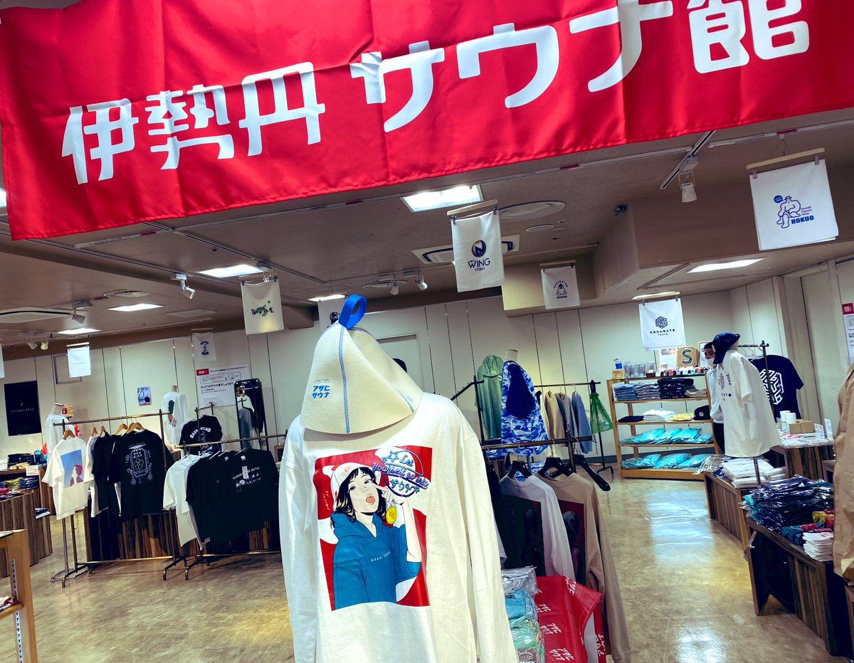 448963363's tweet photo. コレはもうサウナフェスですね♨️
お洒落アパレルで何処で観て話しても楽しかった🙌🙌
Saunya×北欧アクキーも無事get·͜·
ステッカーもｶﾜｲｲ、時をかけるサウナちゃん素敵な……!!にこちゃんは今日だったのね、ニアミスw♨️

 #伊勢丹サウナ館2023 https://t.co/7GSNW6An0E