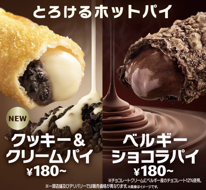 マクドナルドから新作発売！「ベルギーショコラパイ」と「クッキー＆クリームパイ」！