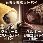 マクドナルドから新作発売!「ベルギーショコラパイ」と「クッキー＆クリームパイ」!