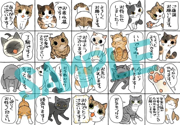 【今日の過去作宣伝】
LINEスタンプ「ビジネスで使えるかもしれない猫スタンプ」発売中です。
良かったら使ってください～🐈📜☎📚💻
https://t.co/VjX0E3hcng 