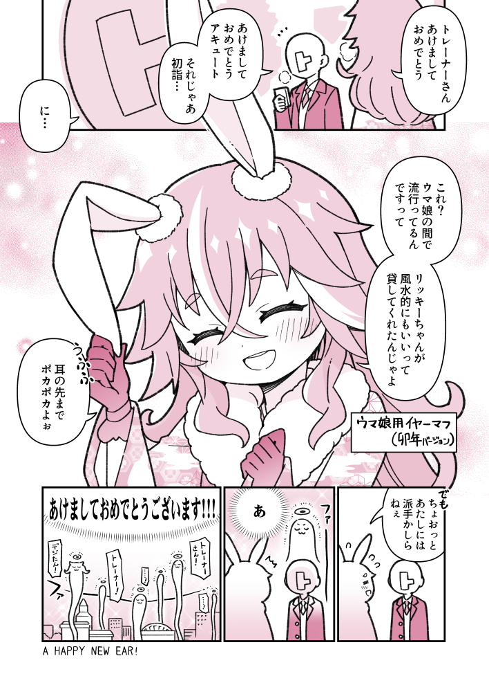 ウマ娘用イヤーマフ
#ウマ娘 #ワンダーアキュート 