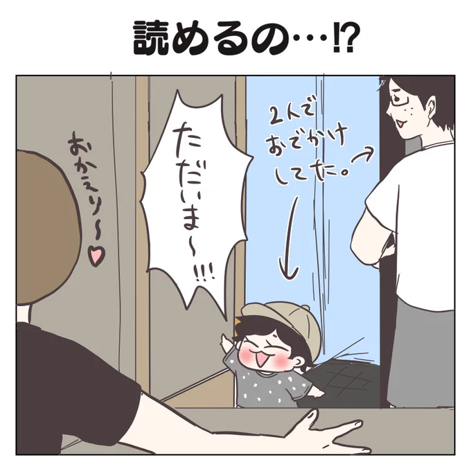 読めるの…!?(1/3)

#育児漫画 #2歳 #過去作 