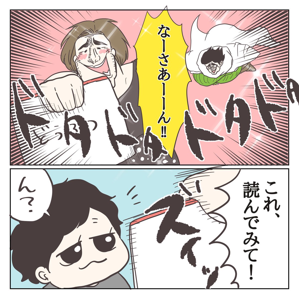 読めるの…!?(2/3) 