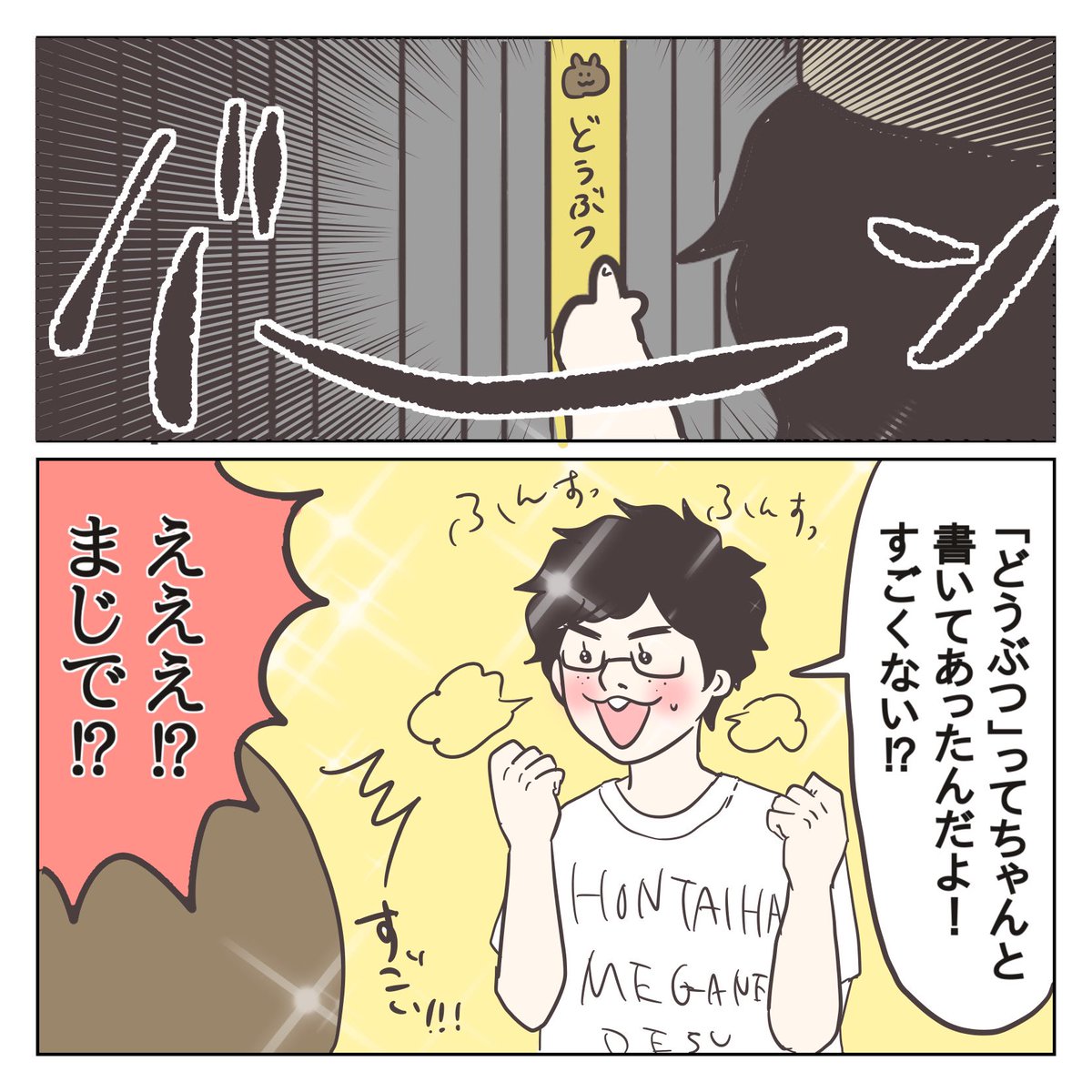 読めるの…!?(2/3) 
