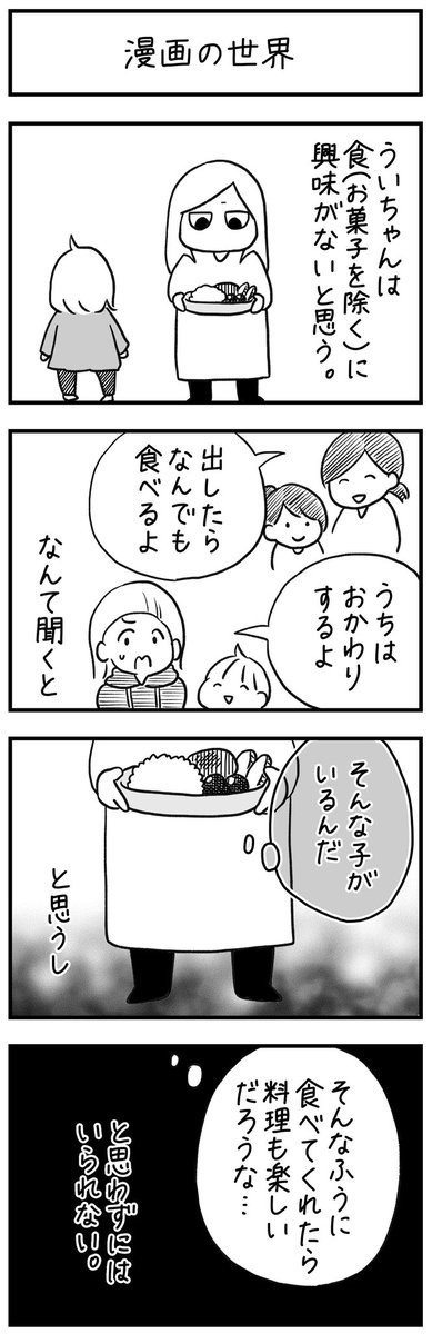 偏食&少食娘との戦いは続く…🥲(1/4) 