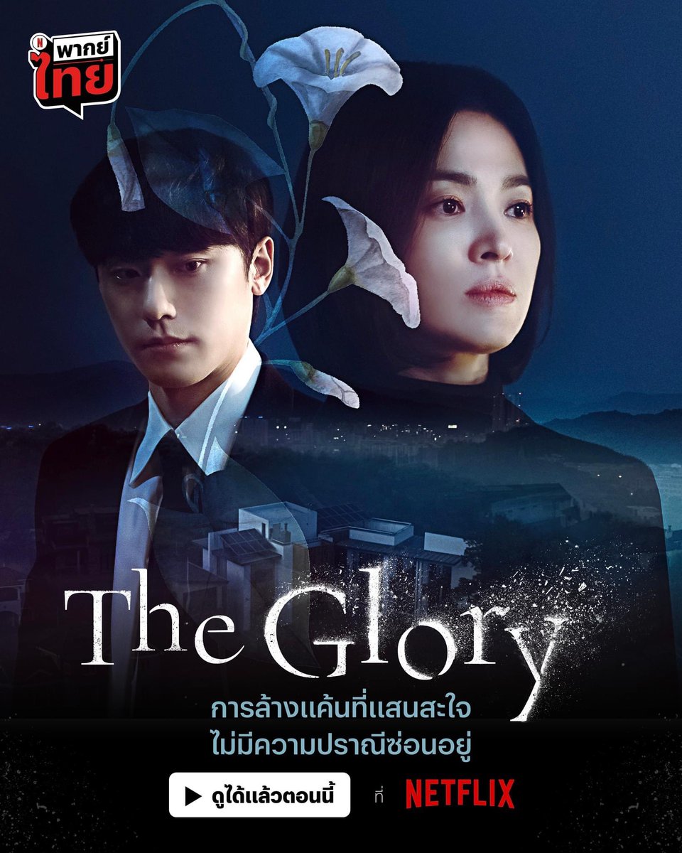 NoppamasNuy's tweet photo. ชีชั่น 1 จบ คือ ฮ่ะ จบแล้วหรอ ไปต่อได้ไหม ค้าง ค้างมากกกกก โอ้ย มาต่อหน่อย มันกำลังเริ่มนะ #TheGloryEp8  #TheGlory https://t.co/inInHt7iSV