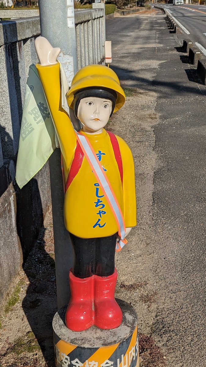 えいだんねこ On Twitter Rt Hiyakakeudonman 武雄や伊万里周辺の横断歩道にある人形、ひとつひとつ名前がある