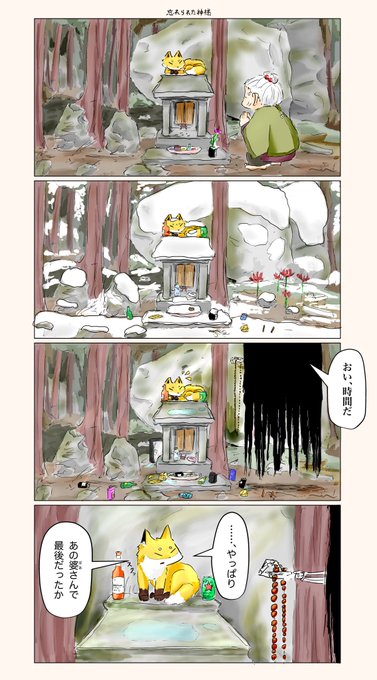 忘れられた神様