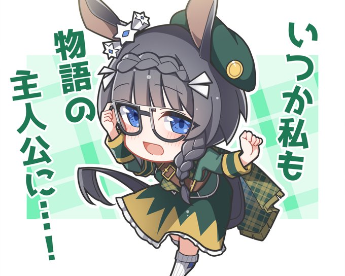 ゼンノロブロイ
#ウマ娘
#ゼンノロブロイ 