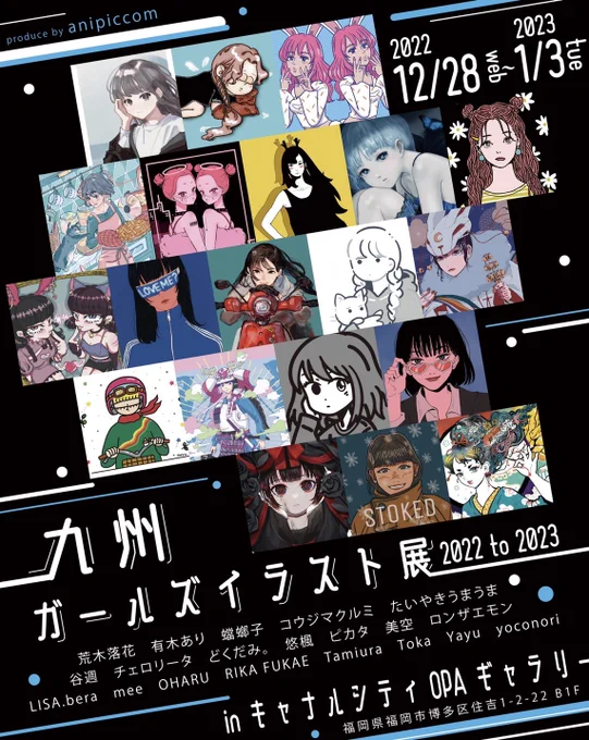 ガールズイラスト展とても良き内容でした県外の方とも交流出来たし、初めての出展の人もお客さんと交流してたし、筑紫珠楽さんも来てくれたり、最終日は原画もお嫁にいきましたありがとうございますありがとうございます年始からよいスタートになりました 