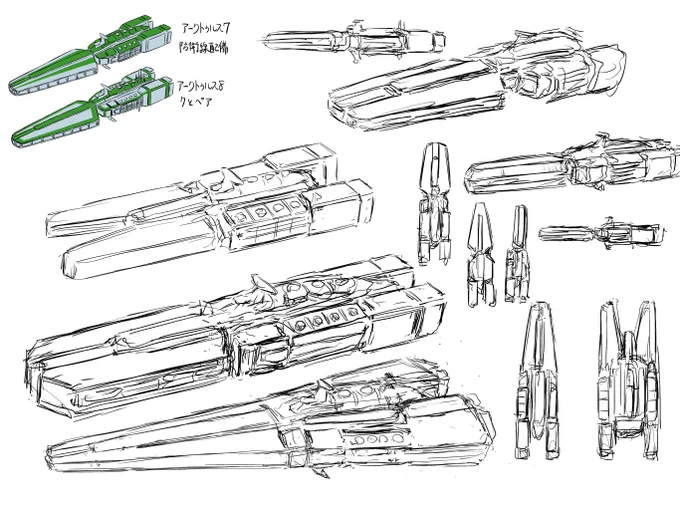 7号と8号のデザインがいまいちなので再考してるけど
うぅむアークトゥルスのメインブロックを基礎にするとどう弄ってもかっこいい船型にならんぞ 