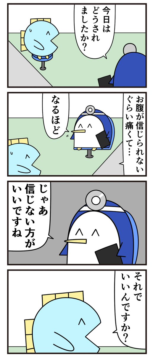 魚の4コマ「問診」 