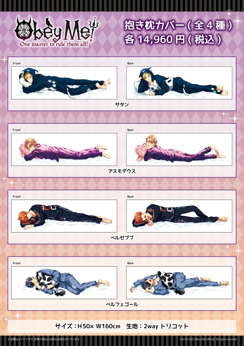 📢好評予約受付中‼ 『Obey Me!』の抱き枕カバー(全4種) ＼ ベルゼブブ