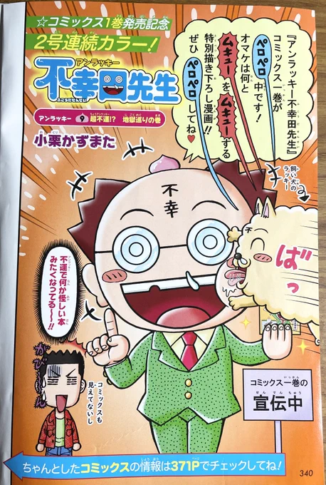 最強ジャンプ2月号本日(1/4)発売です‼️😄 『アンラッキー不幸田先生』はお正月から先生が◯んで地獄に行くという超不運に(笑)  一体どうなる⁉︎ 新連載はよるどん先生の『ヒャクジュウガッタイ‼︎』表紙と付録は岸本先生描き下ろしのNARUTO‼︎ DB裏表紙企画は矢吹健太朗先生です。18号可愛い過ぎ。 