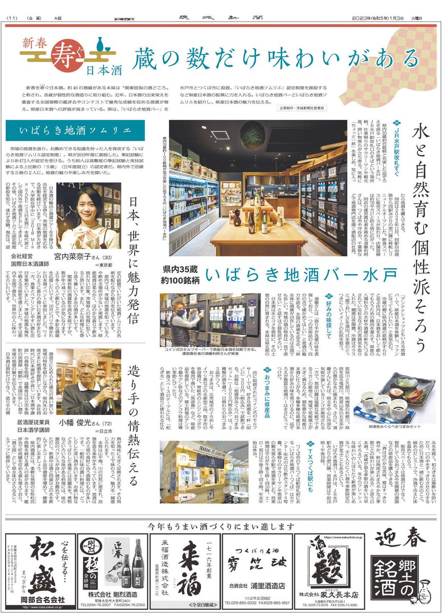 茨城新聞社営業局 (@ibarakinp_eigyo) / Posts / X