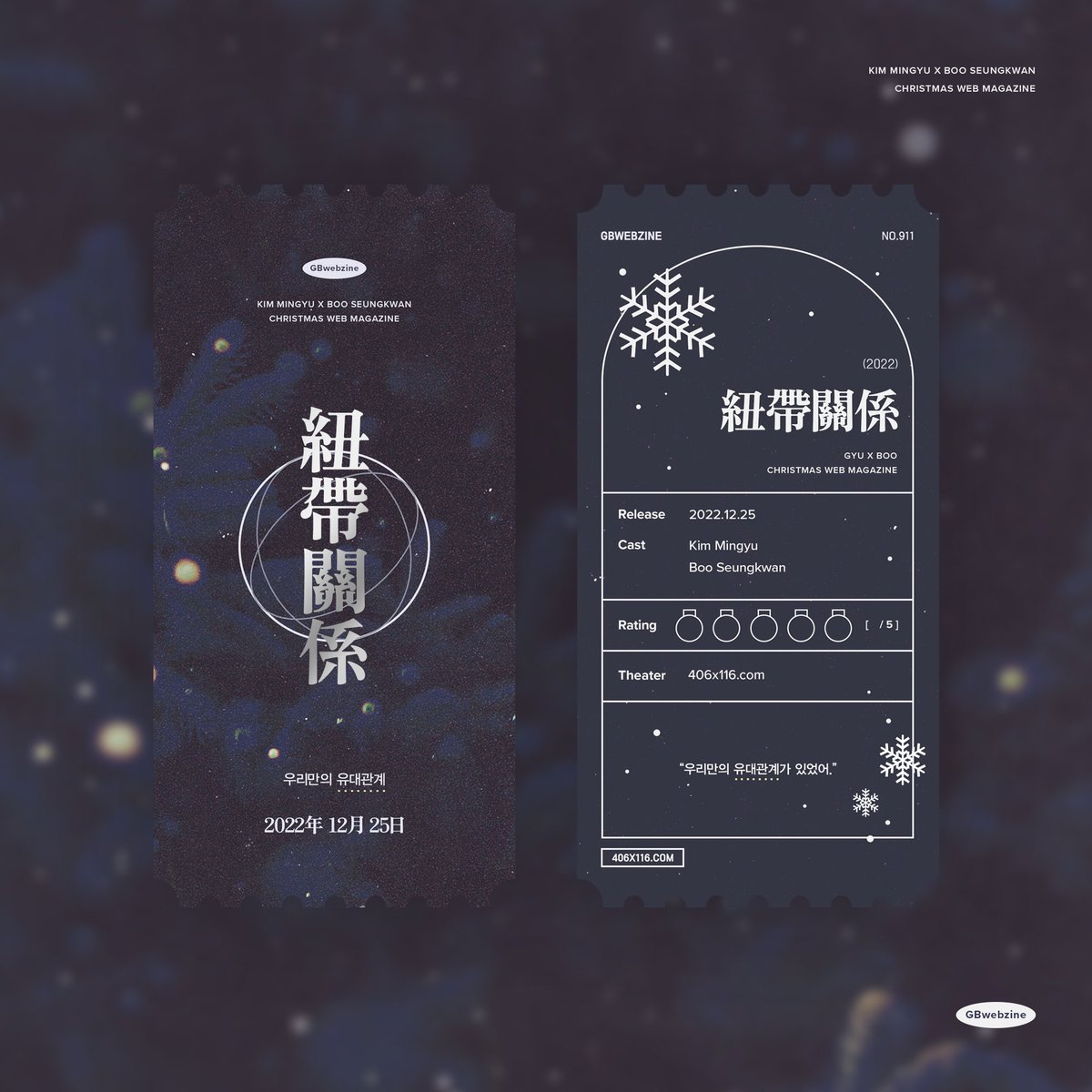 ⟡

紐帶關係

-

𝐺𝐵 𝐶𝐻𝑅𝐼𝑆𝑇𝑀𝐴𝑆 𝑊𝐸𝐵𝑍𝐼𝑁𝐸
𝑶𝑹𝑰𝑮𝑰𝑵𝑨𝑳 𝑻𝑰𝑪𝑲𝑬𝑻