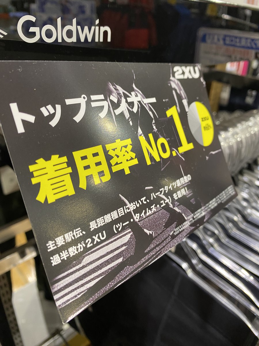 shiratori_shiz's tweet image. ランナーに話題？！？！
あなたは知っていますか？ #2XU

トップランナーをはじめ一般の市民のランナーにまでそのブームが到来しつつある高機能タイツです🏃‍♂️🏃

特に人気なのがハーフタイツなんです👀

パフォーマンス向上はもちろん、ケガのリスクも減少します💡

2XU（ツー・タイムズ・ユー）
