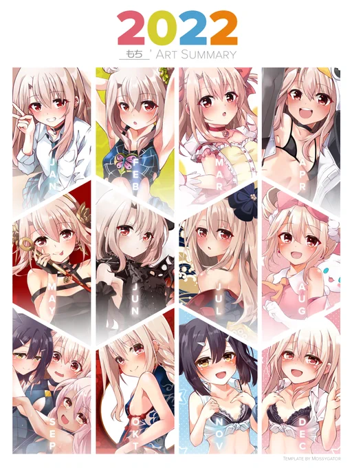 #Artsummary2022去年もイリヤちゃんメインで描いてました!今年もいっぱい描くぞい!! 