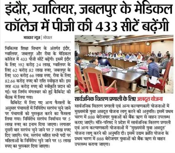 MOHedump's tweet photo. इंदौर, ग्वालियर, जबलपुर और रीवा के मेडिकल कॉलेज में बढ़ेंगी 433 पीजी सीटें  
➡️ कैबिनेट की बैठक में लिया गया निर्णय

#CabinetDecisionsMP 
#JansamparkMP https://t.co/mJHmjRB6bW