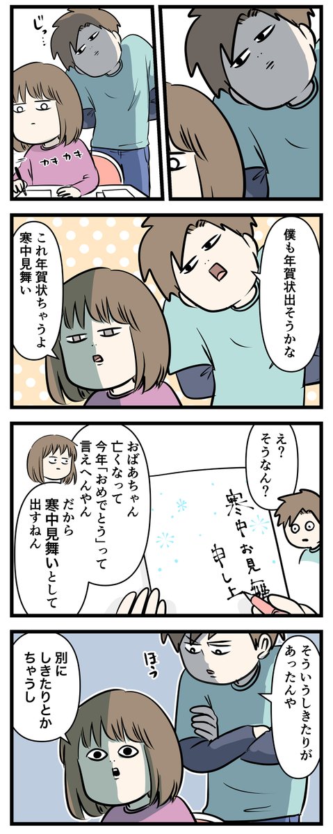 年賀状ってみんな止めようとするけど
僕らは出したいと思ってる

#コミックエッセイ
#漫画が読めるハッシュタグ 