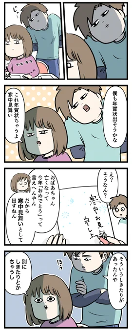 年賀状ってみんな止めようとするけど
僕らは出したいと思ってる

#コミックエッセイ
#漫画が読めるハッシュタグ 