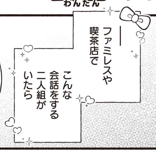 今作ではヒロインのモノローグ枠に常に装飾が付いているのですが、最初はキラキラやリボン等付いていたのにエロシーンに入るとハートのみになっていたり、描き文字のテイストも遊んでみたりしているのでそんなところも見てみてもらえると面白いかもしれません～! 
