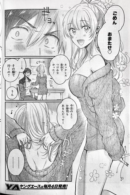 ヤングエース2月号、本日発売です!
『夫婦以上、恋人未満。』は
第57話を掲載して頂いてます。

焼肉だー!寿司あるとこ行こーぜ!
の前に、
正月らしくお餅を焼いた話です🥢

アニメ情報もカラーで掲載中🌟
コミックス1〜9巻とあわせて
よろしくお願い致します🙇‍♂️

#夫婦以上恋人未満
#ふうこい 