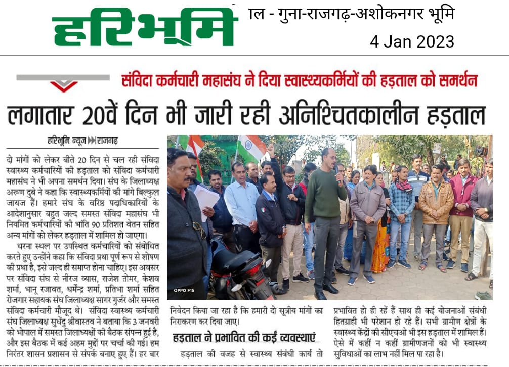 CHO_HEALTH_'s tweet photo. #हड़ताल जारी... @Anvi11066262
@aiachomp @anvisssr1 @DrPRChoudhary @ChouhanShivraj @OfficeofSSC @narendramodi @ndtv @ZeeMPCG @aak @CMMadhyaPradesh @rashtrapatibhvn #NHM_MP_संविदा_शोषण #NHM_MP_Samvida_Wants_Justice #NHM_strike_madhyaprades #NHM_कर्मचारी_हड़ताल_पर_हैं #NHM_MP #nhm https://t.co/6CoI5k8J3t