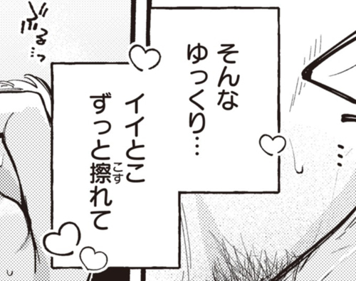 今作ではヒロインのモノローグ枠に常に装飾が付いているのですが、最初はキラキラやリボン等付いていたのにエロシーンに入るとハートのみになっていたり、描き文字のテイストも遊んでみたりしているのでそんなところも見てみてもらえると面白いかもしれません～! 