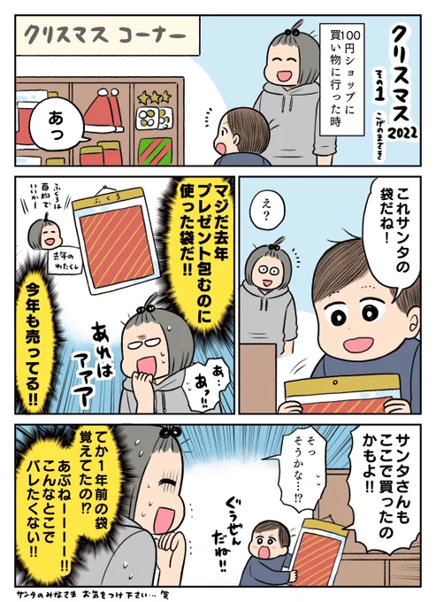 2022今年度のクリスマスの思い出をひとつ…
まじ子の記憶力あなどれない!サンタの皆様方はお気をつけください!!😂 