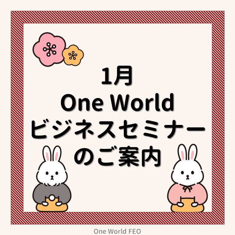 LifePlusClub1's tweet image. あけましておめでとうございます🎍
ライプラです🧡

ライプラで紹介しているOne Worldの
1月セミナーの日程をご案内します🐇
セミナーにご興味をお持ちの方は3日前までに
ご予約をお願いしております
詳細はホームページまたは画像をご覧ください🎶

#ライプラ #金融セミナー 
oneworld-feo.org