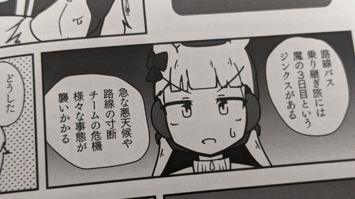 「ウマvs路線バス」本、裏表紙にも書いてあるけど、後半はひたすら解説ページが続く怪書なんですよね。前半は漫画ありますけどね… 