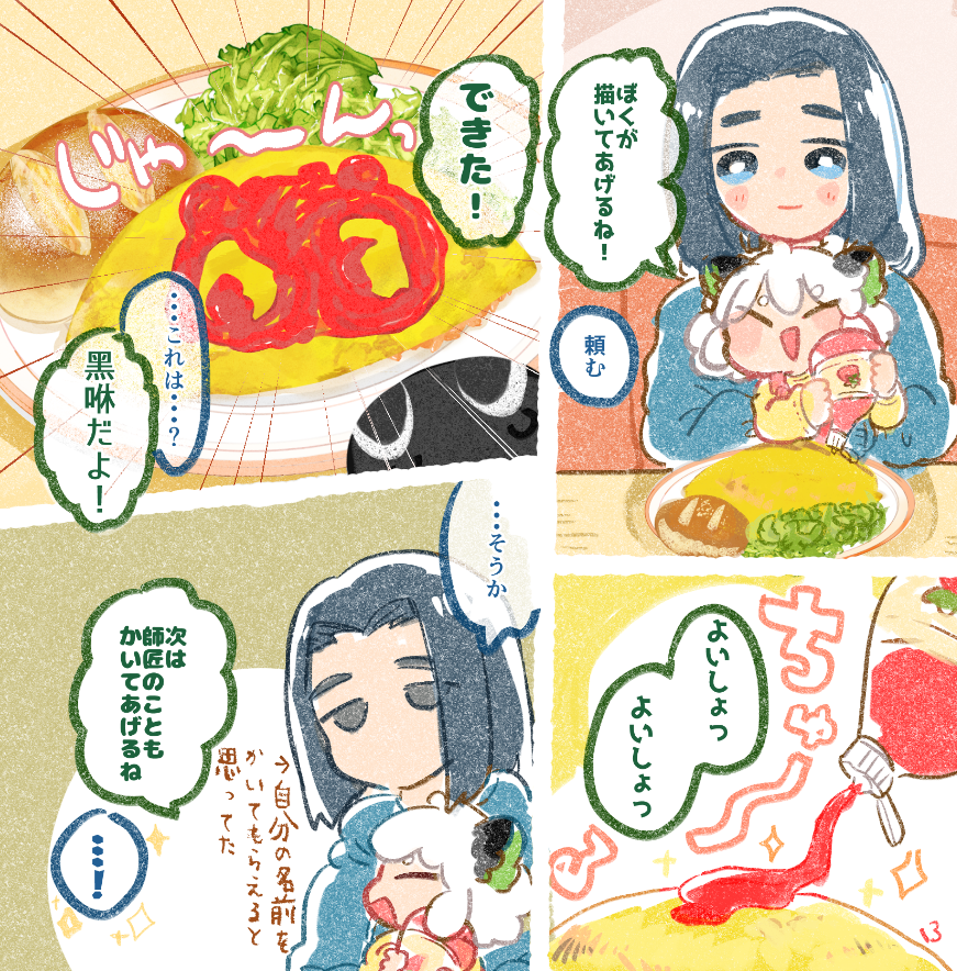 🍅オムライスだよししょ～! 