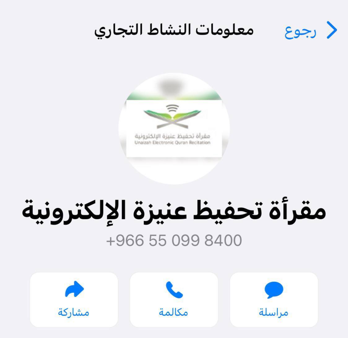 abj2_4's tweet photo. @_rafaqa مقرأة تحفيظ قرآن عن بُعد☁️..

ادخلي عليهم واتس واكتبي اسمك
واكتبِي الوقت الي تبيه مثلاً عصر أو أي وقت تبيه وهم بيرسلوا لك رقم معلمتك💕. https://t.co/IrRux32G4B