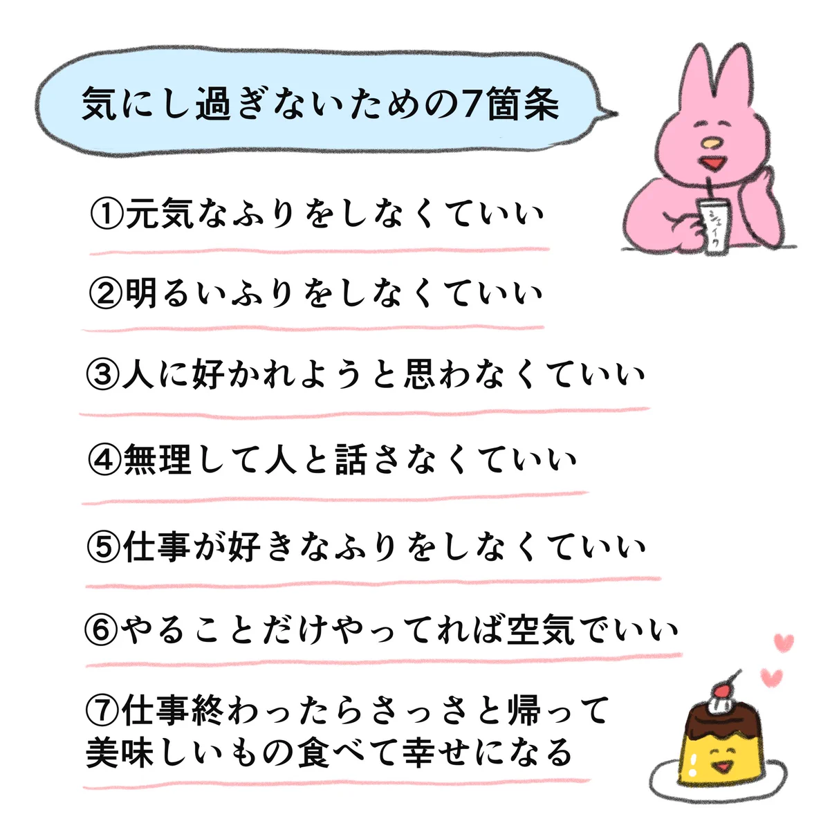 集団生活で疲れやすい方へ！気にしすぎないための7箇条。