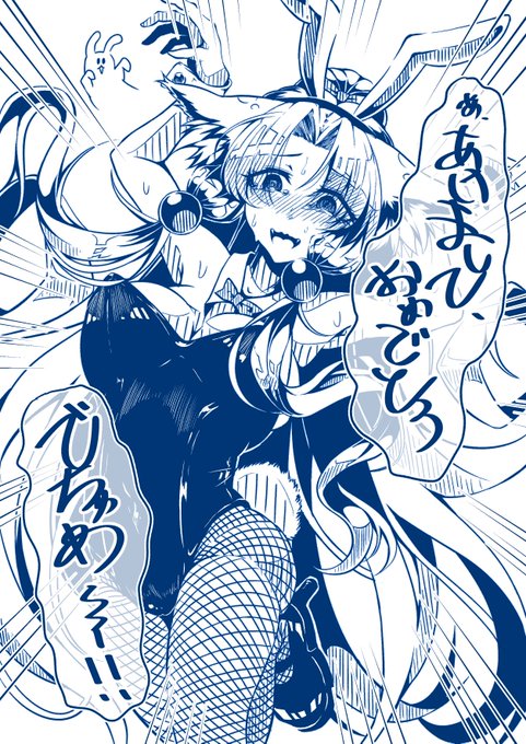 できた……!書き初めバニーガールコスぐるぐる目激照れクソ可愛ヤケクソイタコ姉様が!!(要素過多)#東北イタコ 