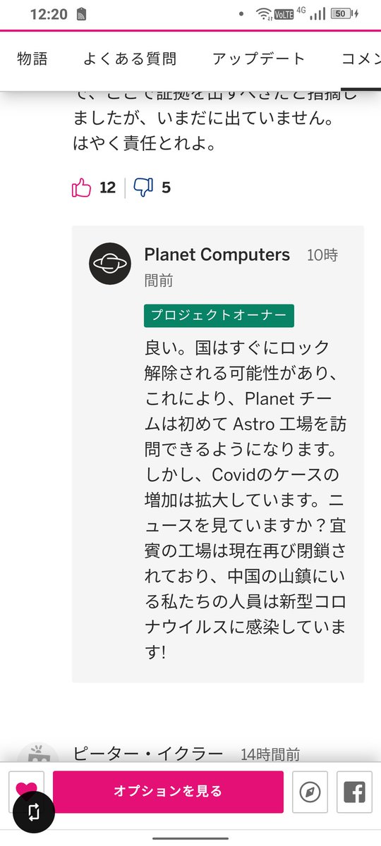 sasatter's tweet photo. 宜賓の工場はコロナで閉鎖中との公式コメントが。#AstroSlide #INDIEGOGO #GoGoAstro https://t.co/cxGit6KIQq