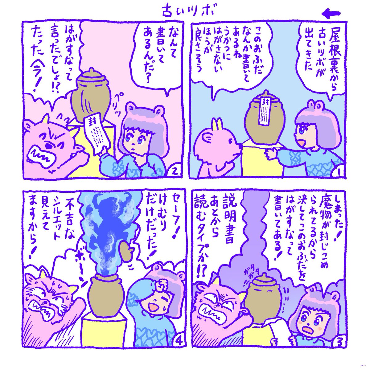 古いツボ #漫画 