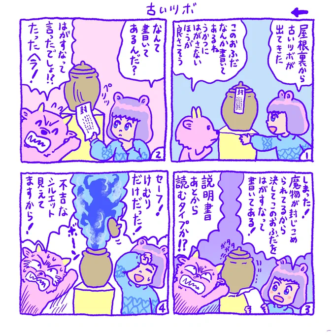 古いツボ #漫画 