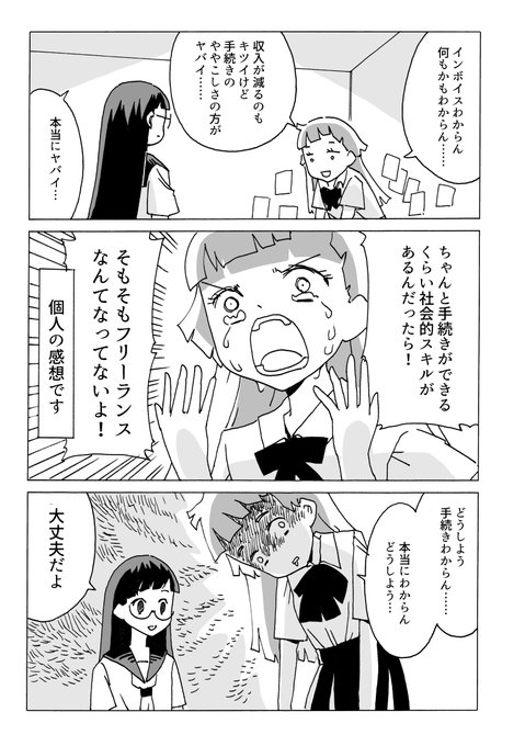 インボイス制度 のイラスト マンガ作品 50 件 Twoucan